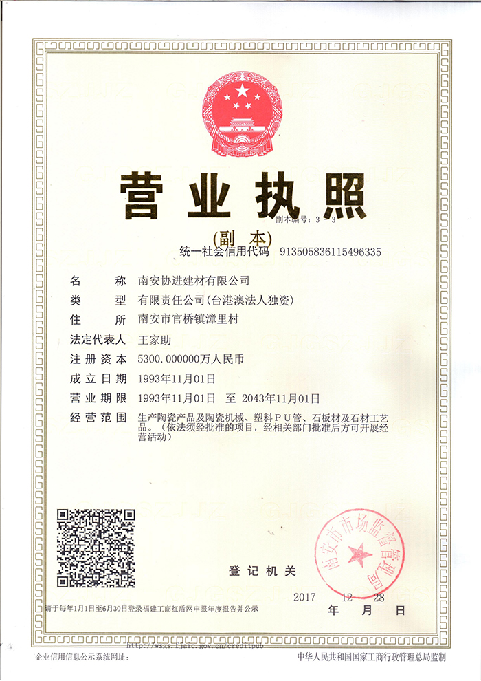 營業(yè)執(zhí)照 三證合一證明